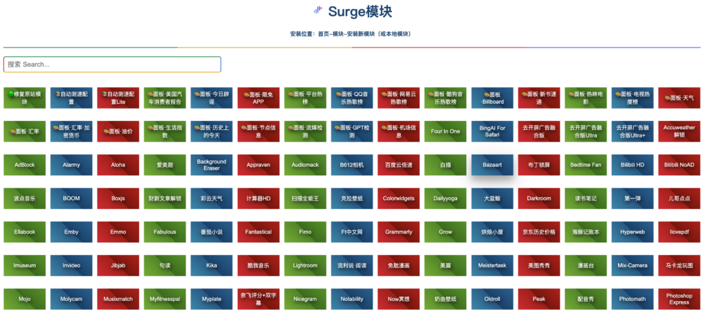 Shadowrocket(小火箭) Loon QuantumultX(圈X) Surge Stash配置 模块 重写 插件聚集地-YFamily